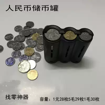 Coin barrel Portable coin barrel Mini coin storage barrel 1 yuan 5 mao 1 Mao coin storage box Memory tank
