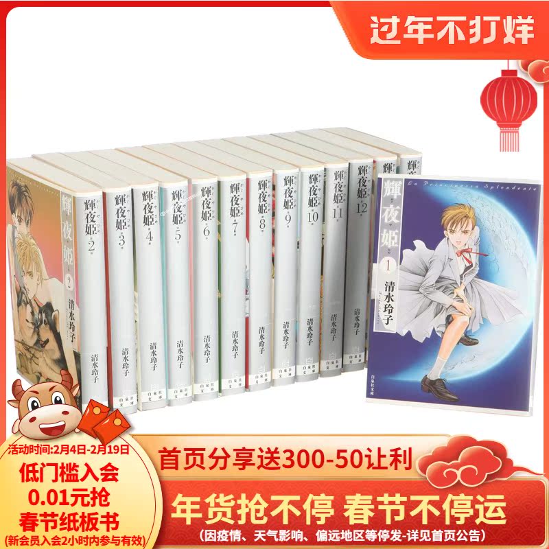 現貨 深圖日文 輝夜姫全１４巻完結套裝輝夜姬日版漫畫文庫版少女漫畫家清水玲子創作白泉社日本原裝進口正版書