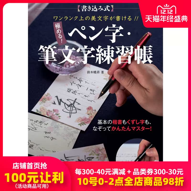 現貨 深圖日文 書き込み式極める ペン字筆文字練習帳鋼筆字帖鈴木曉昇 著 榎本壯三 寫真 コスミック出版 現貨 深圖日文 書き込み式極める ペン字筆文字練習帳鋼筆字帖鈴木曉昇 著 榎本壯三 寫真 コスミック出版