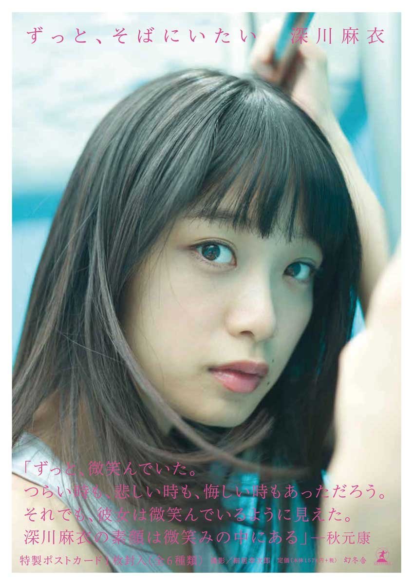 深川麻衣 君の名は希望 ヨリ ヒキ 深川麻衣 君の名は希望 ヨリ ヒキ 現貨【深圖日文】深川麻衣1st