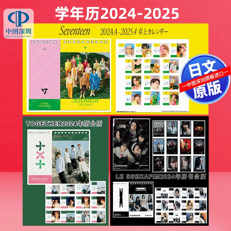 Предпродажа [Deep Map Japanese] Академический календарь 2024-2025 Seventeen/LE SSSERAFIM/TOMORROW X TOGETHER настенная версия территория оригинальная импортированная аутентичная книга в Японии