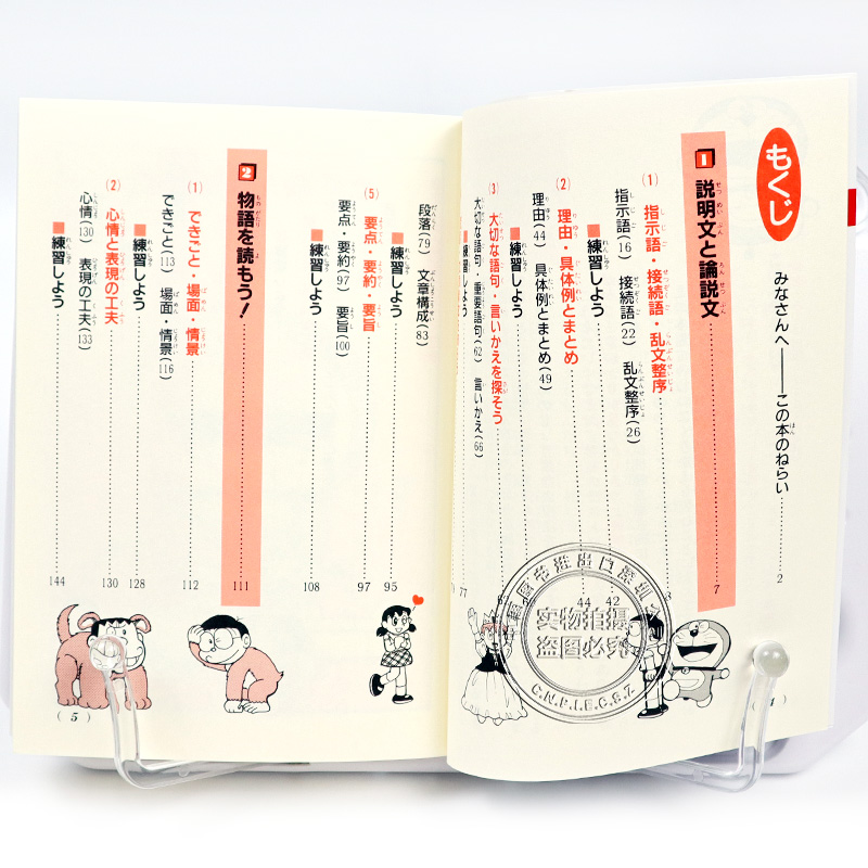 现货 深图日文 ドラえもんの国語おもしろ攻略読解力がつく哆啦a梦的国语趣味攻略读解日能研小学館正版