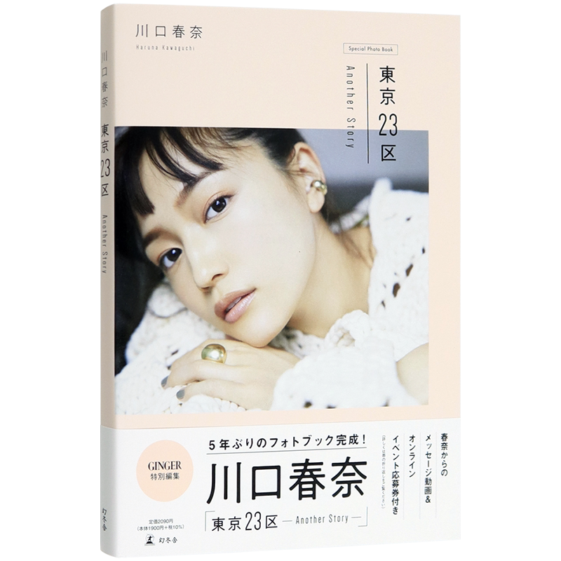 现货【深图日文】川口春奈 東京23区photobook 川口春奈写真集 幻冬舎 日本原装进口 正版书