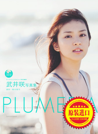 Pre Sale Deep Picture Japanese Takei Saki Photo Album With Dvd Special Edition Large Moto Hashimoto Masaji Photographs Imported From Japan