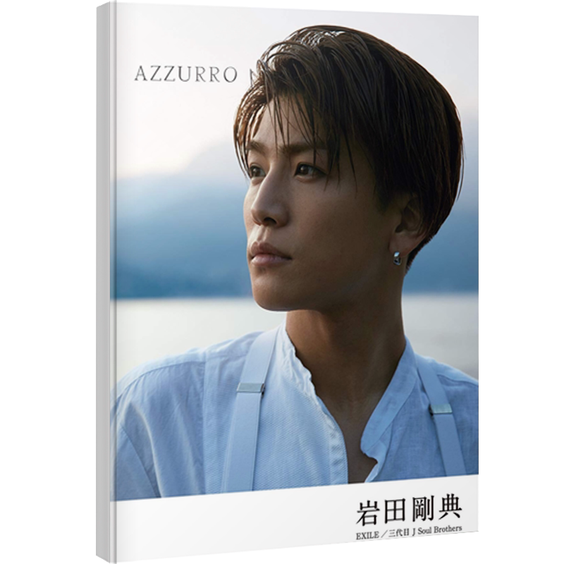 預售【深圖日文】巖田剛典寫真集 AZZURRO 三代目J Soul Brothers 巖田剛典寫真集 幻冬舎 日本進口書籍 正版