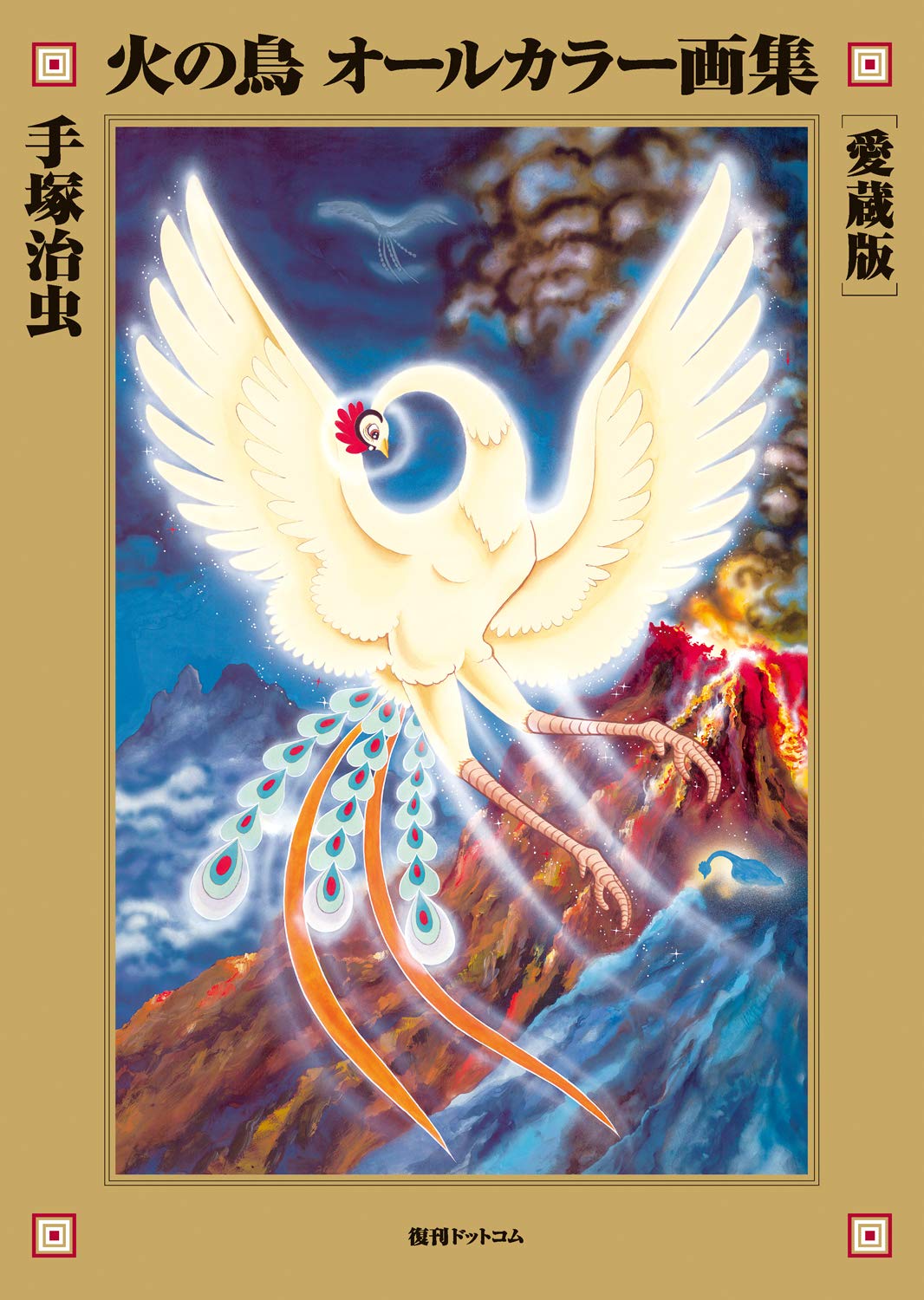 手塚治虫　火の鳥　琳派　旭日波濤　アート　日本画　のれん　暖簾　タペストリー Amazon.co.jp: 手塚治虫 火の鳥 琳派 旭日波濤 アート 日本画