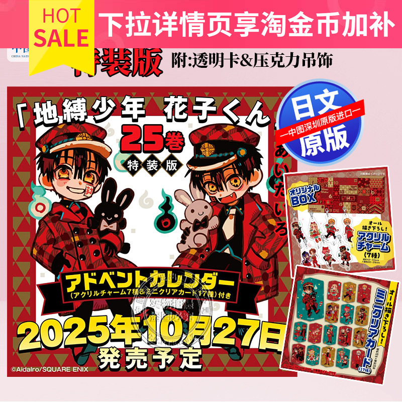 In Stock【Deep Image Japanese】Hanako-Kun: the Who Stole My Heart 25 Special Edition with Transparent Card & Acrylic Pendant Christmas Special Edition Manga Hanako-Kun: the Who Stole My Heart Original Japanese Import Authentic Book In Stock【Deep Image Japanese】Hanako-Kun: the Who Stole My Heart 25 Special Edition with Transparent Card & Acrylic Pendant Christmas Special Edition Manga Hanako-Kun: the Who Stole My Heart Original Japanese Import Authentic Book