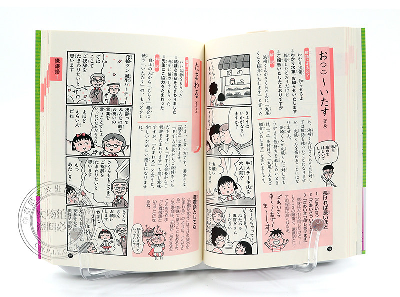 現貨 深圖日文 ちびまる子ちゃんの敬語教室櫻桃小丸子的敬語教室日語學習さくらももこ関根健一集英社日本進口 露天拍賣