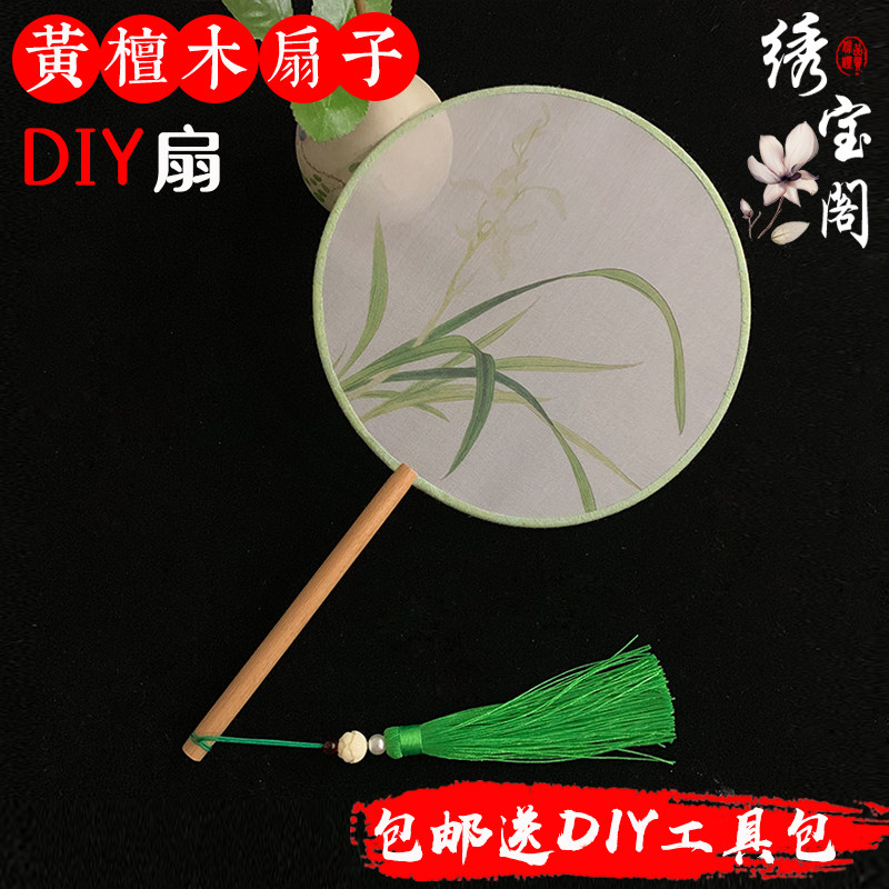 Su Embroidery Group Fan Diy Kit Beginnics Double-sided Embroidered Embroidery Yourself Embroidered Vintage Ancient Wind Handmade Material Bag With Tutorial