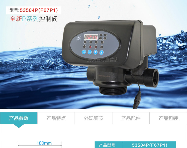 润新阀全自动过滤多路阀71P净水机头F67P1时间型2-4吨控制阀器