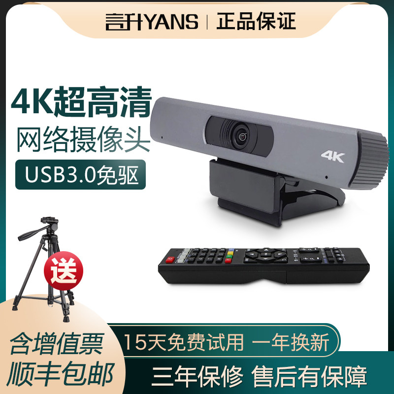 Internet Film Conference Camera 4K Live High Quality Camera Remote Consultation Education Device USB Free Drive