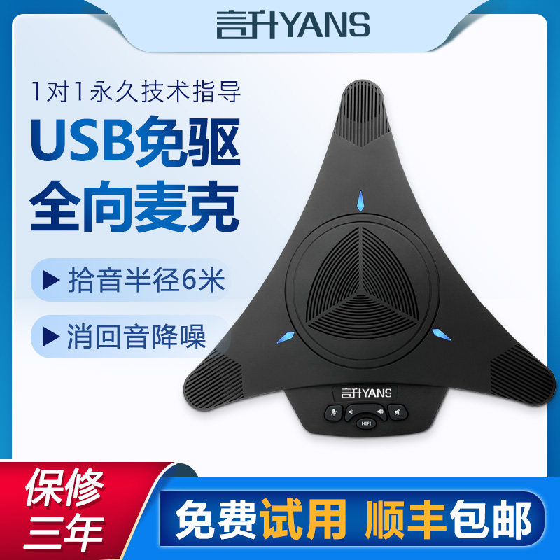 Speech liter video conference microphone omnidirectional microphone pickup 12 meters remote voice device echo cancellation system equipment