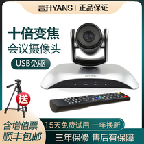 Meeting camera HD 10 times zoom remote conference equipment network video conferencing camera