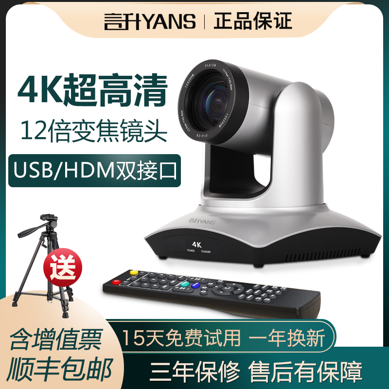 Video conference HD 4K camera Remote terminal conference camera HDMI USB3 0 system equipment