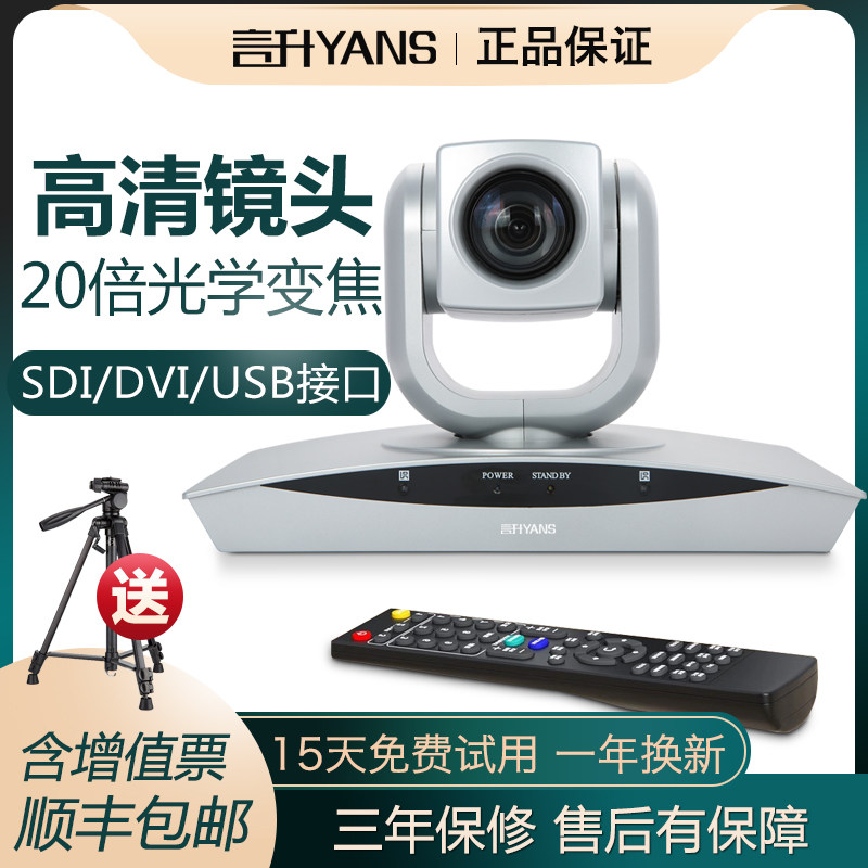 Internet HD Conference Camera Live tripod head Optical zoom 20 times Terminal Double Division Classroom Camera DVI