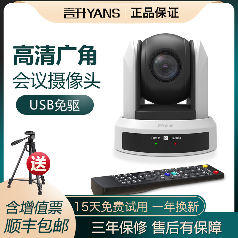 HD 1080P meeting camera fixed remote video conferencing wide angle network meeting equipment