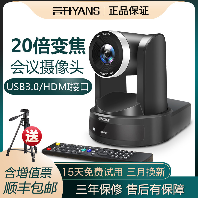 Video conferencing HD camera 20 times optical zoom camera HDMI HD interface USB drive-free