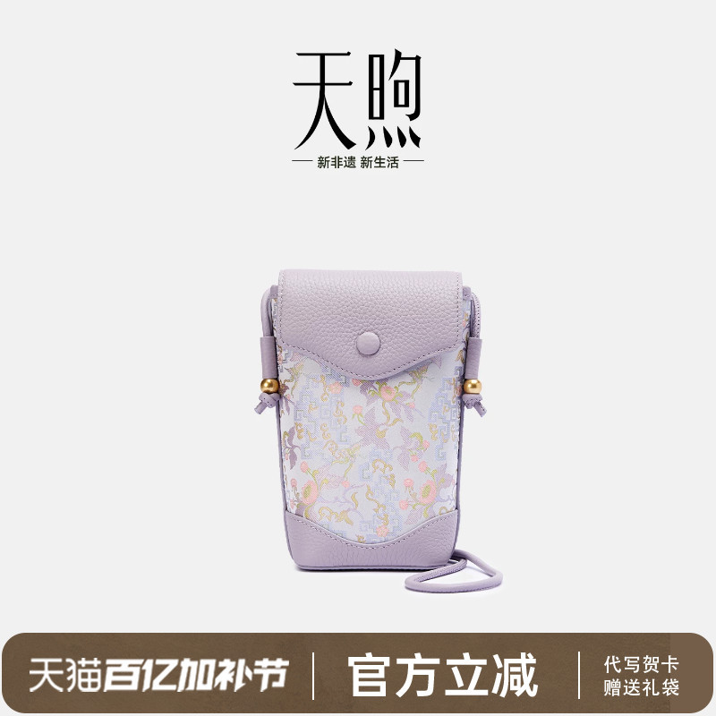Pmsix Tianxu New Chinese Style Intangible Cultural Heritage Masterpiece Song Brocade Suzhou Brocade Roman Pattern Qing Lian Single Shoulder Crossbody Phone Bag for Women