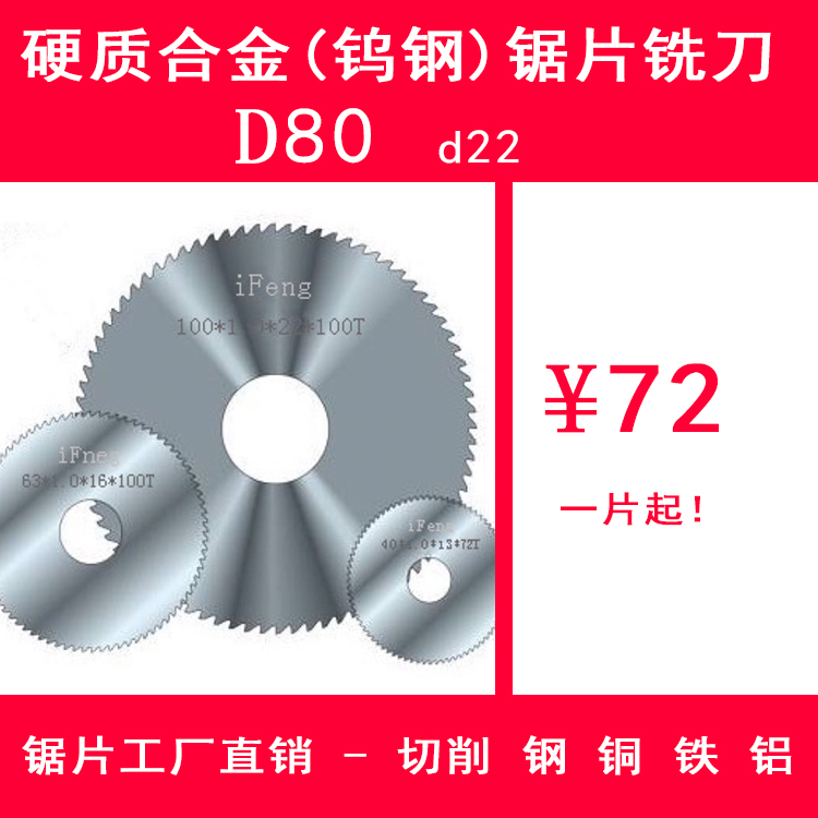 Factory direct sales--tungsten hacksaw blade 80*0.3-6.0*22*100T