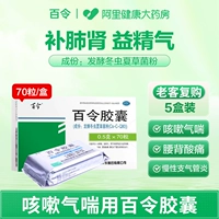 70 капсул х 5 коробок