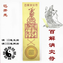 Hundred solution Fu Taoist traditional amulet supplies
