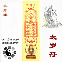 Tai Sui Fu Taoism 2021 Year of the Ox Life Annihilation Tai Sui Supplies