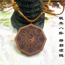 Natural peach wood Tai Chi Necklace Gossip brand Taishang Laojun Amulet Pendant to ward off evil spirits to drive evil spirits to nightmares