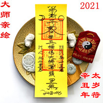 Ancient method drawing Xin Chou Ox year of the Tai Sui Rune Traditional drawing Pure hand 2021 Belong to cattle sheep dogs dragons and horses