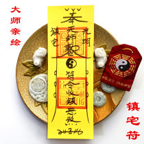 Ancient hand-painted town house character Hand calligraphy and painting Taoism optimization Feng Shui house tranquility supplies