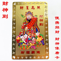 Pure copper God of Wealth Thangka Fu De Zheng God statue portable card Text God of wealth for wealth and fortune business card