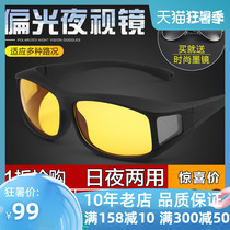 Driving special myopia set mirror polarized night vision glasses Sunglasses sunglasses Driver driving mirror Adult anti-high beam