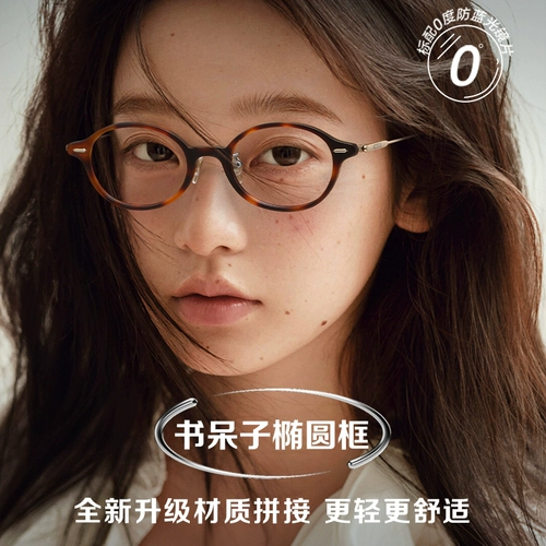 Ставра для черепахи для турхусешлетов для женщин-миопии можно сопоставить с легким и высококачественным ретро-овальным рамным рамкой, анти-голубым светом