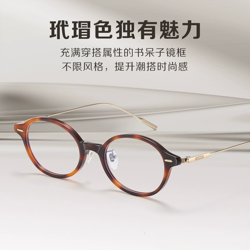 Ставра для черепахи для турхусешлетов для женщин-миопии можно сопоставить с легким и высококачественным ретро-овальным рамным рамкой, анти-голубым светом