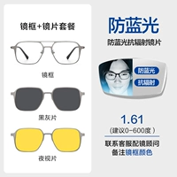 Deluxe Set [Anti -Blue Light Anti -Radiation] 1,61 (0 ~ 600 градусов)+Магнитная прокладка (2 части