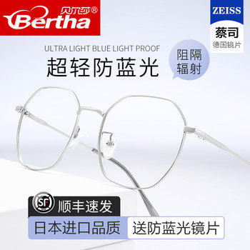 Japanese Imported Titanium Anti-Blue Light and Anti-Radiation Glasses for Women, Eye Protection, Non-Prescription, Plain Lenses for Men, Photochromic