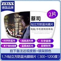 [Пакет пятый] [Zeiss Diamond Cube] Линзы 1,74 Ultra HD с защитой от синего света [300-1200 градусов]