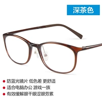 Глубокий цвет чая+плоская легкая легкая линза