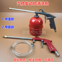 With pot with tube Air blowing engine cleaning gun Car wash foam water gun Car maintenance special pneumatic tools Gasoline