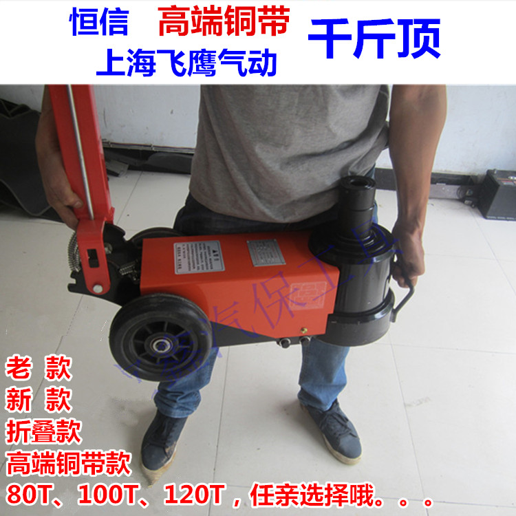 Hengxin Jerry Flying Eagle 80T Pneumatic Hydraulic Horizontal Pneumatic Jack Light Riding Fold of Old Steam Repair Industry
