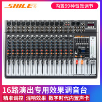 Lion Music Professional 16 Road Tuning Bench KTV Show Stage Sound Equipment 99 DSP Digital Effectors