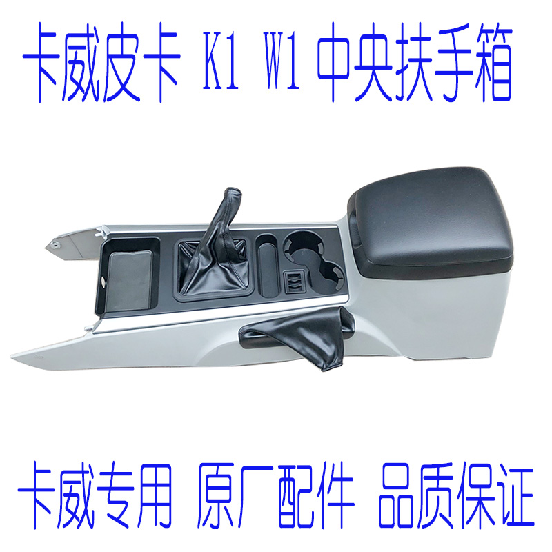 Kawi Pickup Accessories Kawei K1W1 Pickup Central Impossible Carrier Kawei Armbox