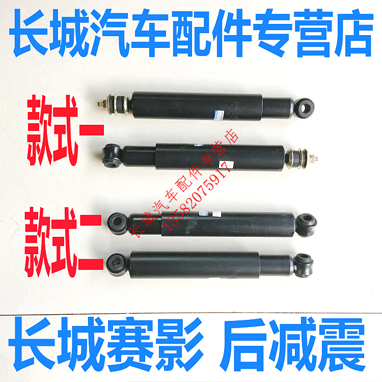 Great Wall Saiying Shock Absorber Great Wall Saiying Rear Shock Absorber Saiying Rear Shock Absorber
