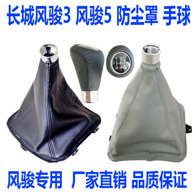 Great Wall pickup Fengjun 3 Fengjun 5 gear lever shift gear shift gear gear dust cover dust cover shift leather cover