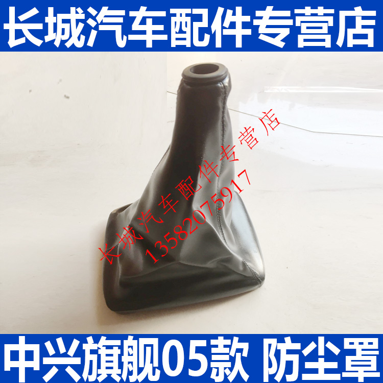 ZTE field accessories flagship A5 flagship 05 pickup gear lever dust cover shift lever dust cover gear set