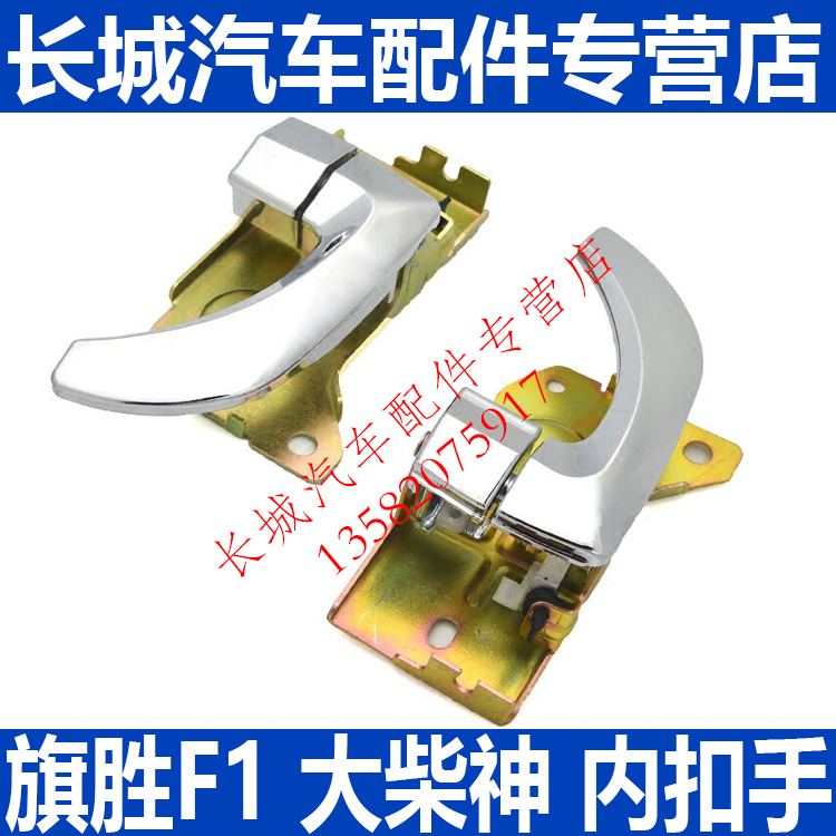 Huanghai pickup accessories Qisheng F1 Dachai God Supreme Edition door inner handle inner handle inner handle inner handle