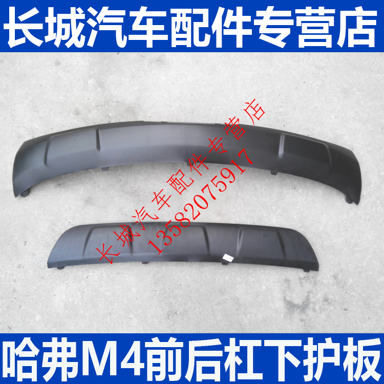 Great Wall Haver M4 Accessories Great Wall Haver M4 Front Bar Lower Guard Plate Rear Bar Lower Guard Plate M4 Front and Rear Bar Lower Guard Plate