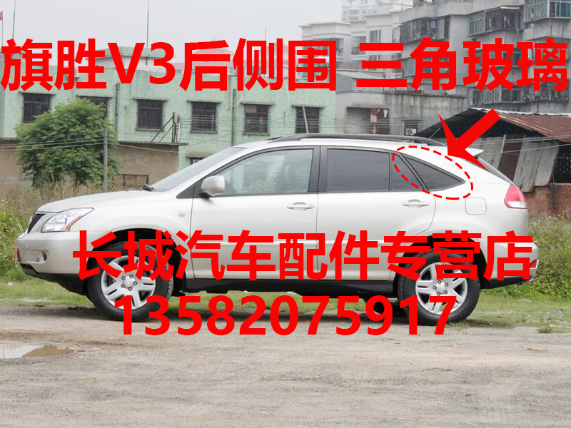 Huanghai Shuguang auto parts Qisheng V3 accessories Qisheng V3 side window glass V3 side wall glass