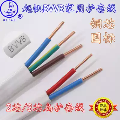 Sail wire BVVB2 3x1 1 5 2 5 4 square sheathed cable with CU core, the national standard-core three-core power cable