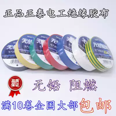 Chint Tai fabric electrical flame retardant PVC adhesive tape electrical insulation tape 20 meters large roll electric tape color waterproof