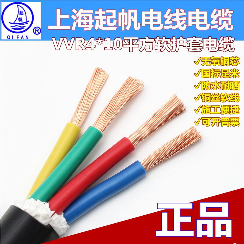 Qifan Cable Vvr/Rvv4*10 Square Soft Sheathed Wire National Standard Pure Copper Entry Wire Copper Core Multi-Strand Soft Wire Qifan Cable Vvr/Rvv4*10 Square Soft Sheathed Wire National Standard Pure Copper Entry Wire Copper Core Multi-Strand Soft Wire